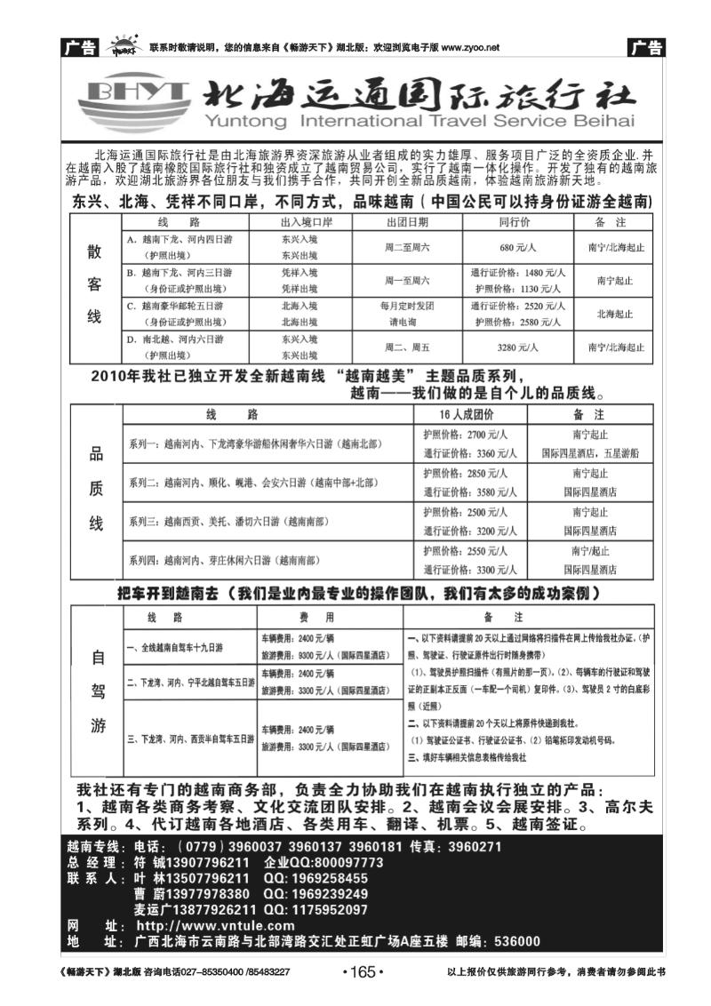 165北海运通国际旅行社