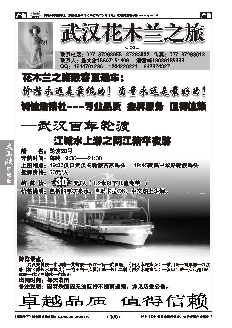 100武汉花木兰之旅（三）