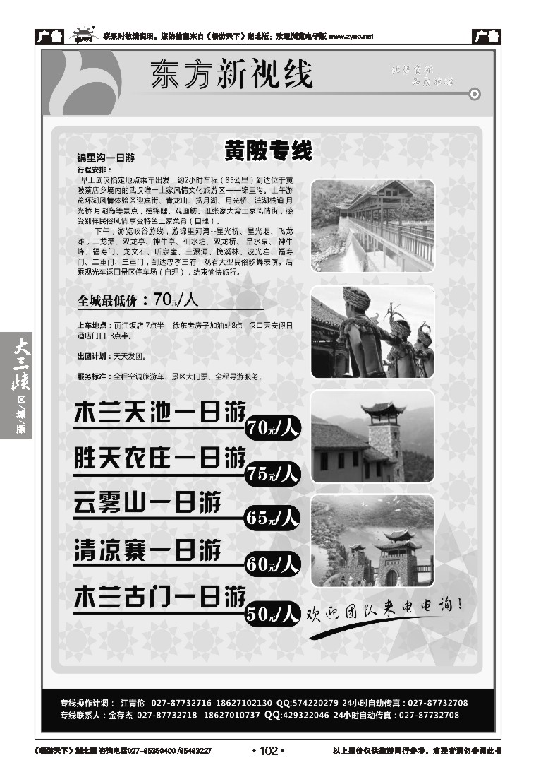 102东方新视线（黄陂专线）