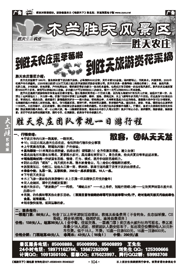 104胜天农庄采草莓啦
