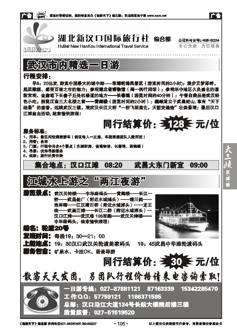 105新汉口武汉市内游专线