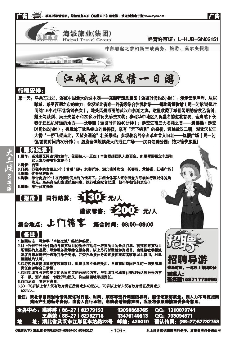 106中部之旅市内一日游（一）