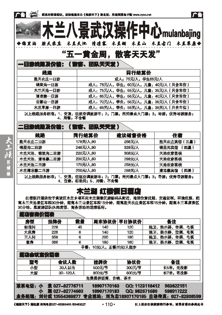 110木兰八景武汉操作中心