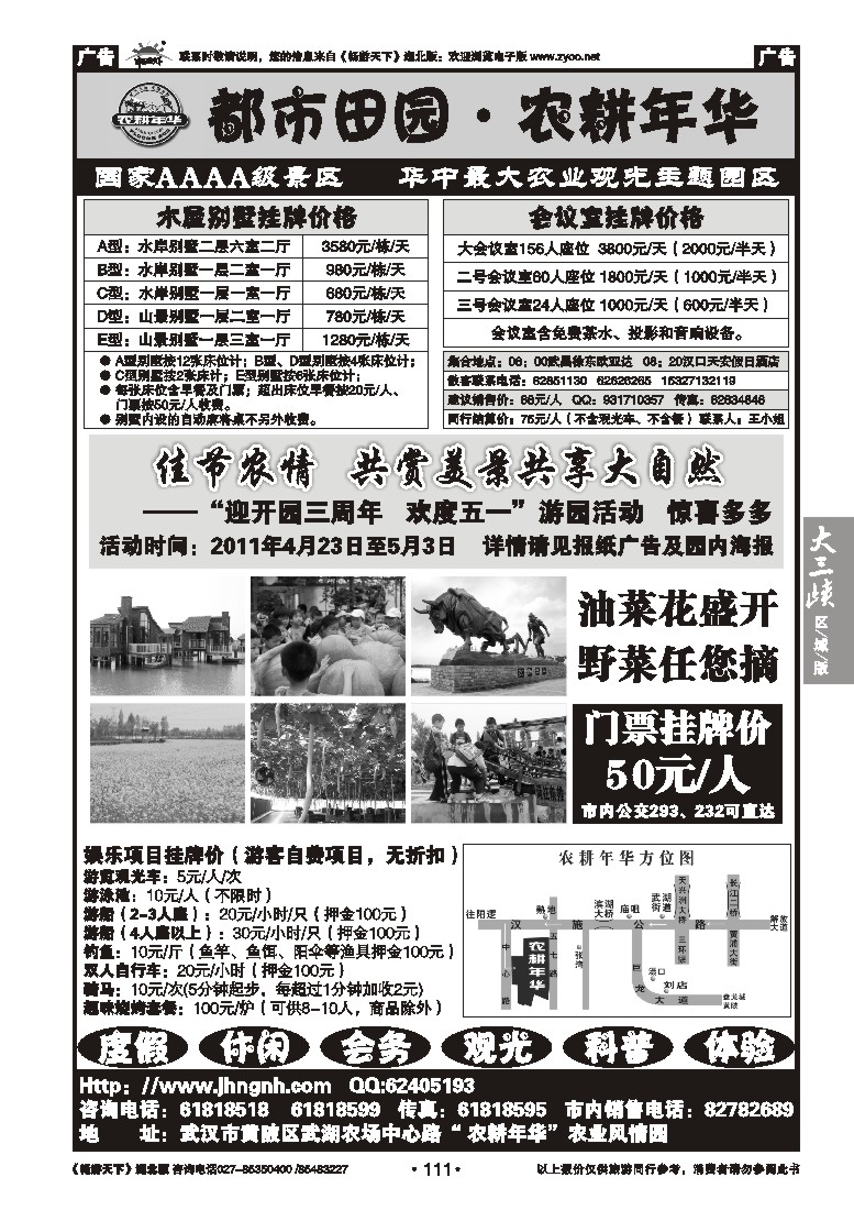 111农耕年华