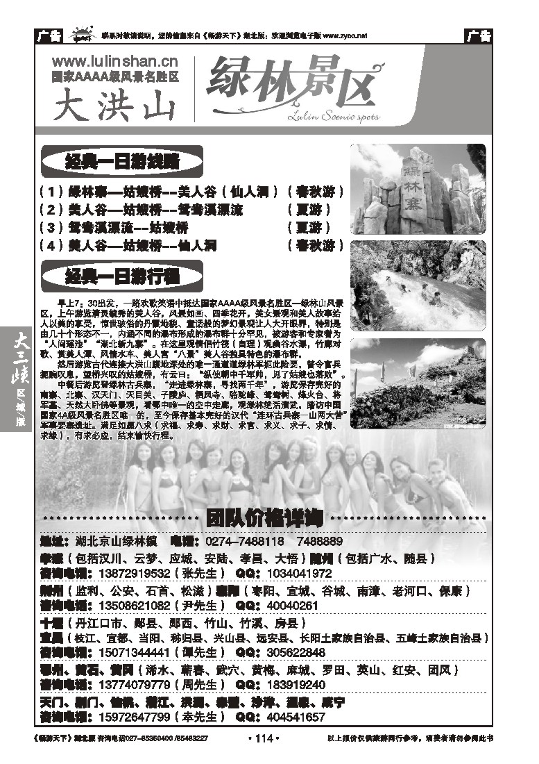 114绿林山景区（二）