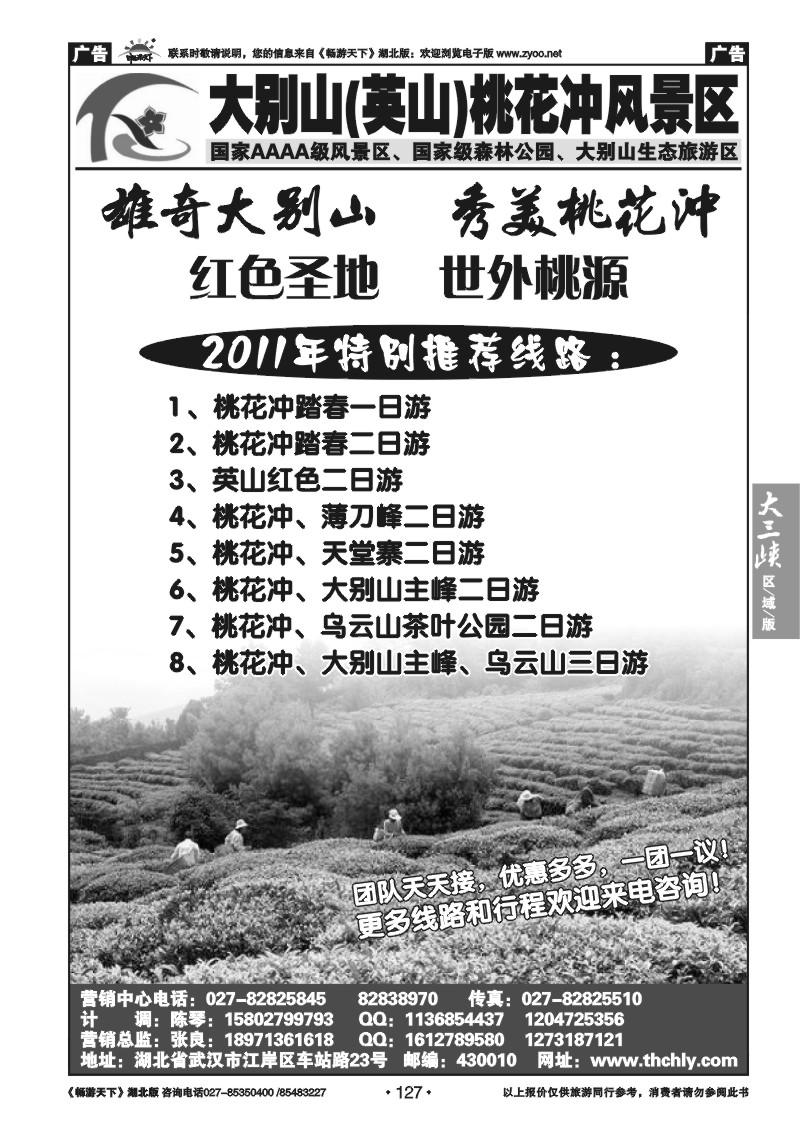 127大别山英山桃花冲风景区