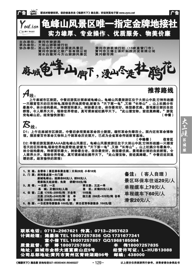 129杜鹃花海龟峰山散客直通车(二）