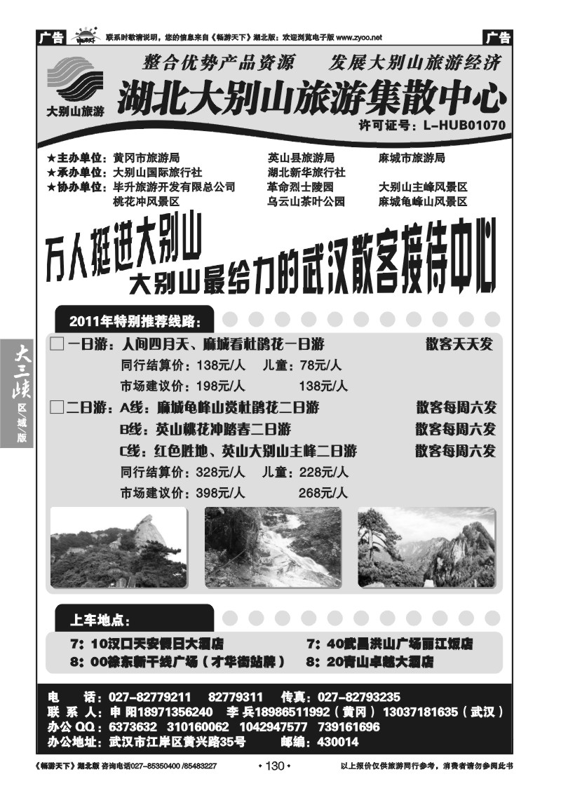 130湖北大别山旅游集散中心