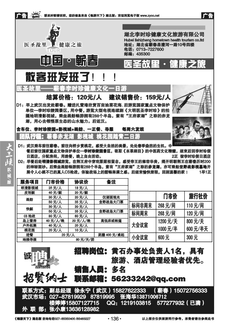 136湖北李时珍健康文化旅游有限公司