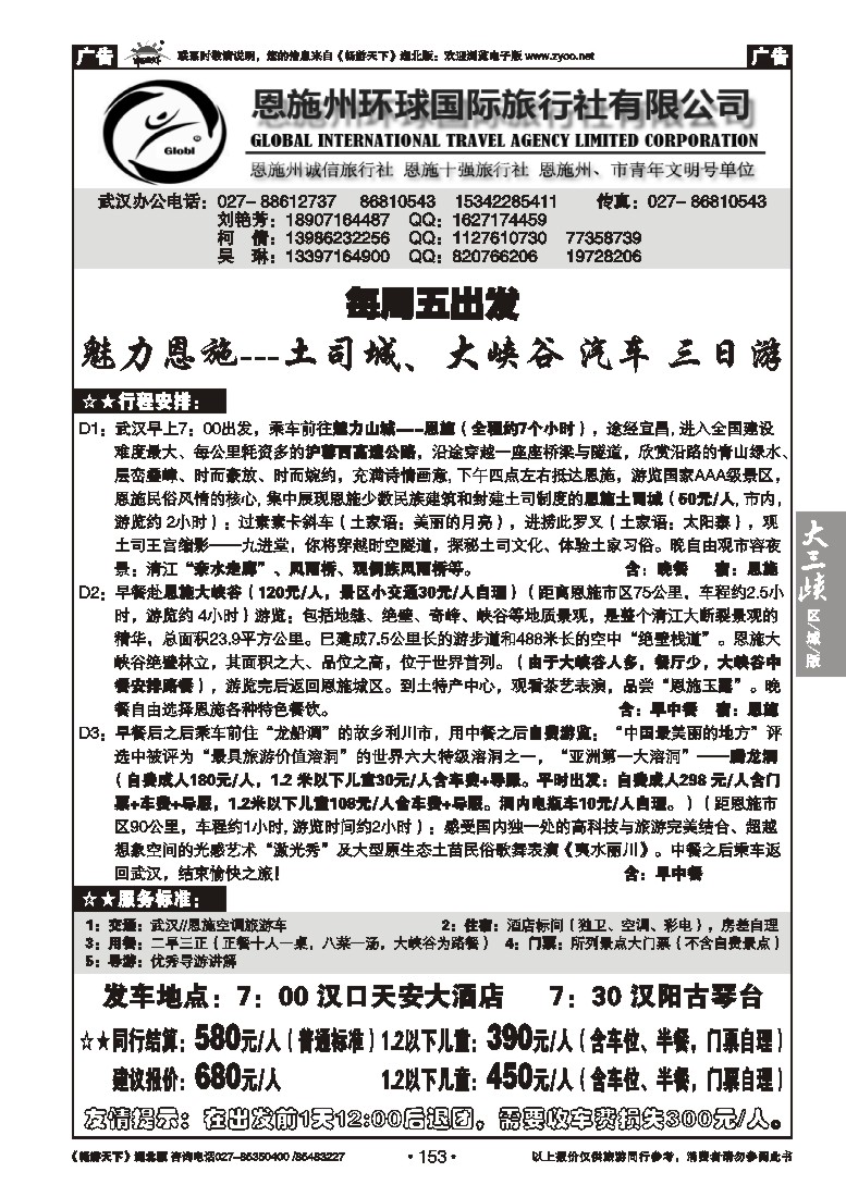 153恩施州环球国际旅行社（二）