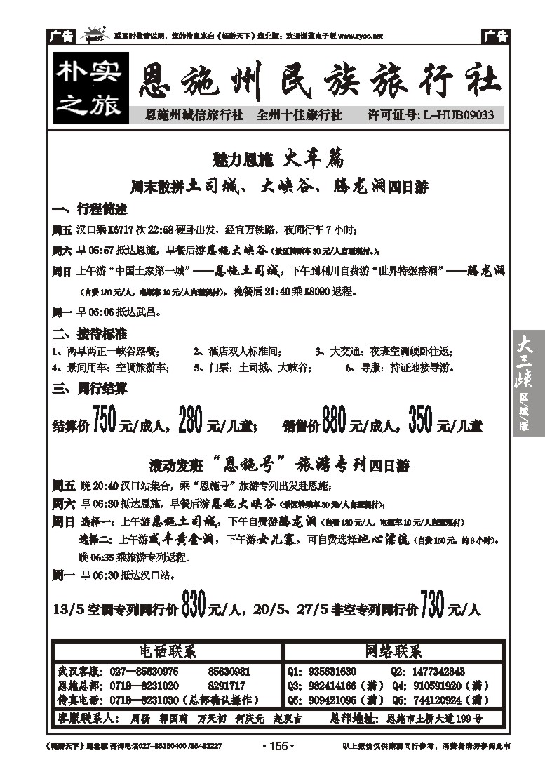 155朴实之旅--恩施州民族旅行社（二）