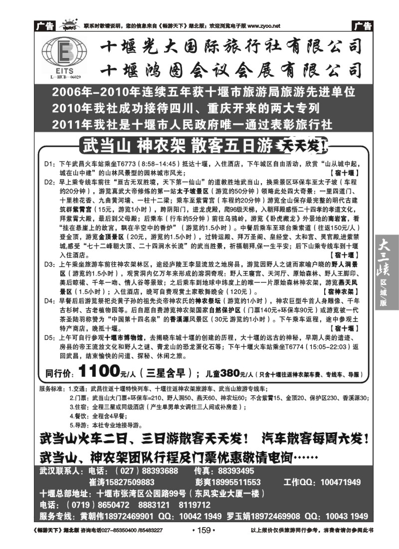 159湖北武当山神农架