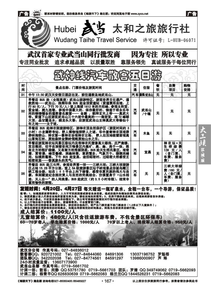 167武当太和之旅旅行社（二）