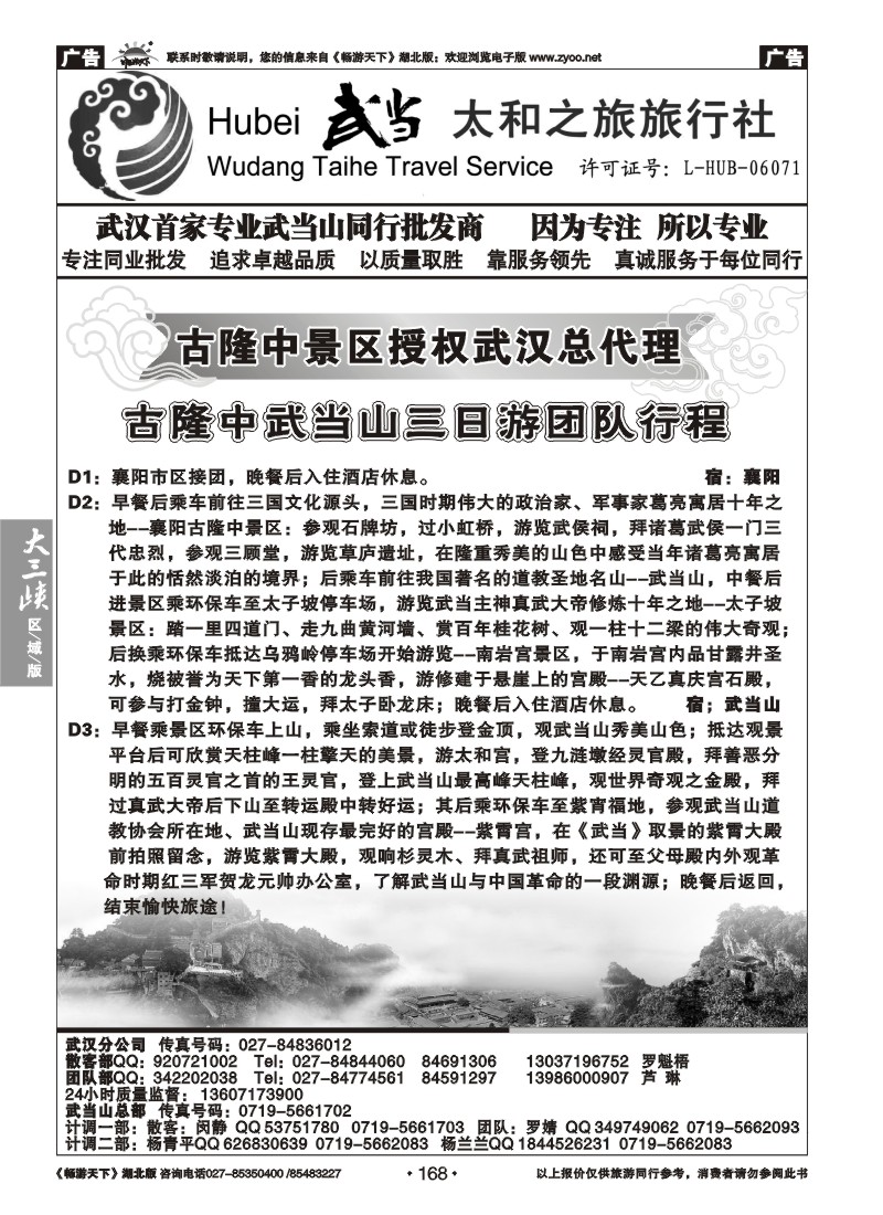168武当太和之旅旅行社（三）
