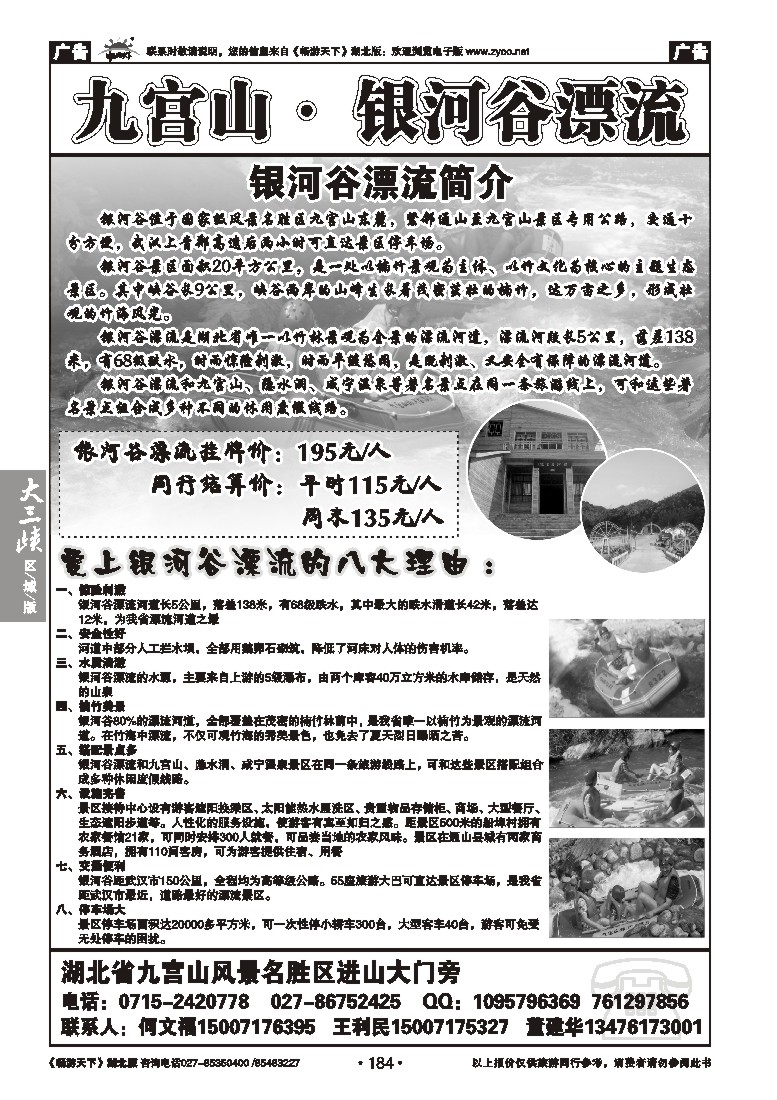 184九宫山银河谷漂流（一）