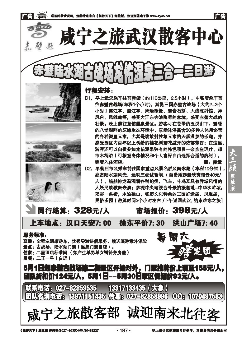 187咸宁之旅武汉散客中心（二）