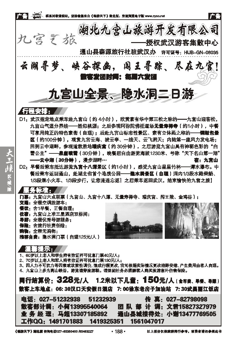 188九宫之旅--湖北九宫山旅游