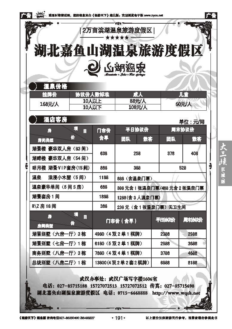 191湖北嘉鱼山湖温泉旅游度假区