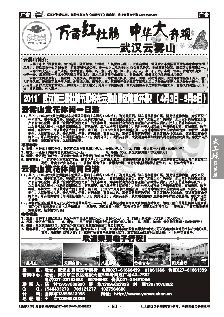 93春游首选--木兰云雾山郊野公园