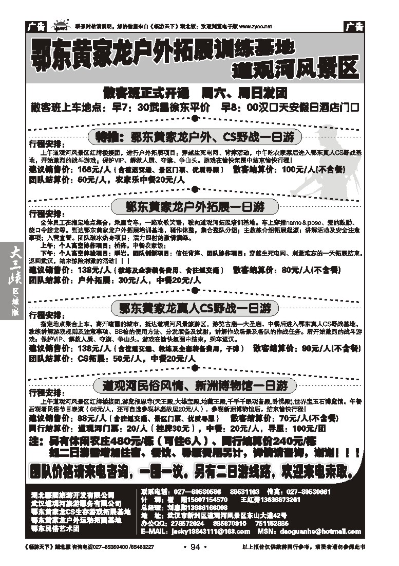 94武汉新洲道观河旅游风景区