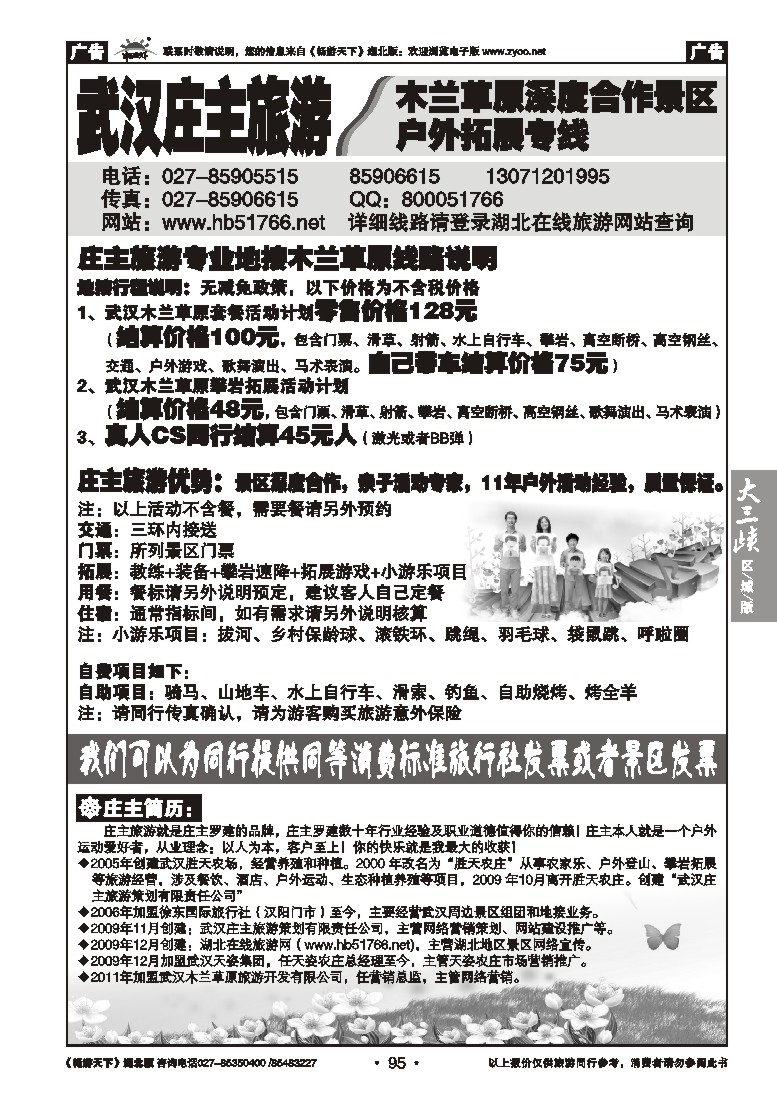 95武汉庄主旅游--木兰草原深度合作景区户外拓展专线