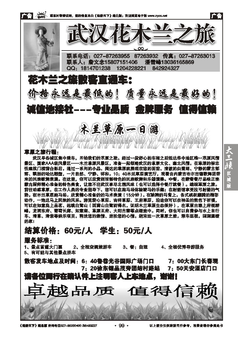 99武汉花木兰之旅（二）