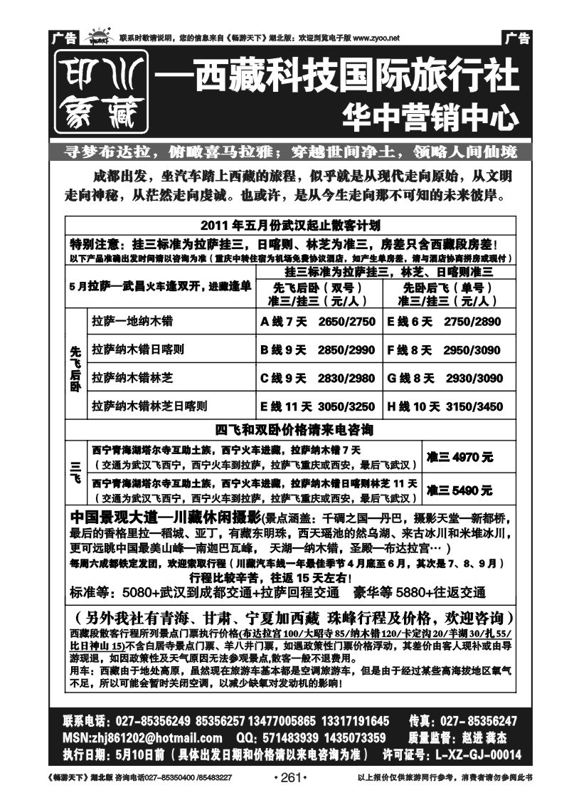 261印象川藏---西藏科技旅行社