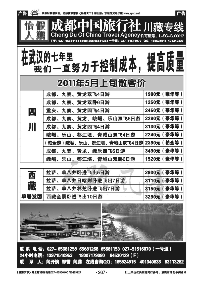 267成都中旅怡人假期