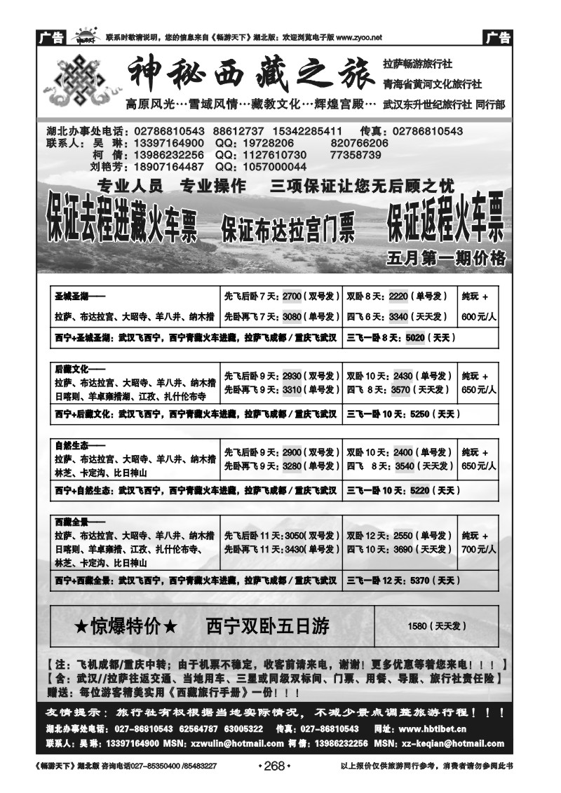 268神秘西藏之旅——拉萨畅游 西宁黄河文化