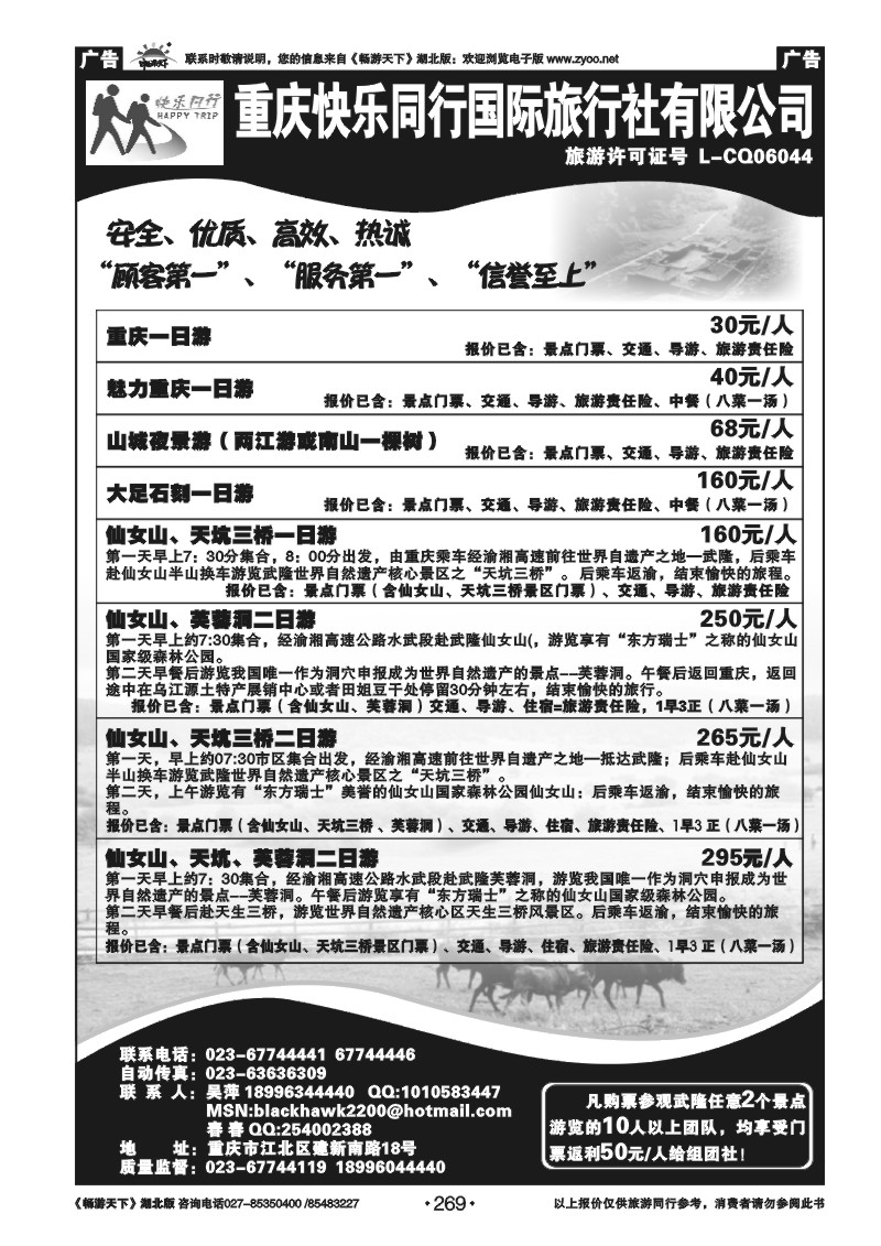 269重庆快乐同行国际旅行社有限公司