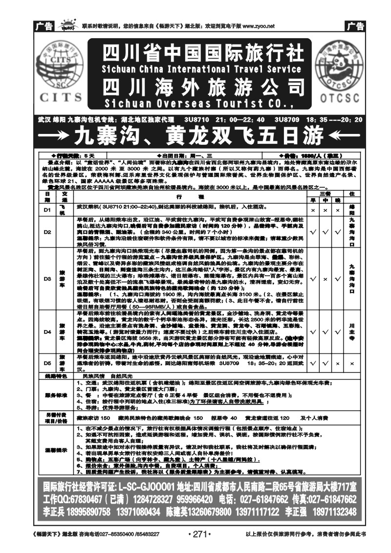 271四川省中国国际旅行社(二)