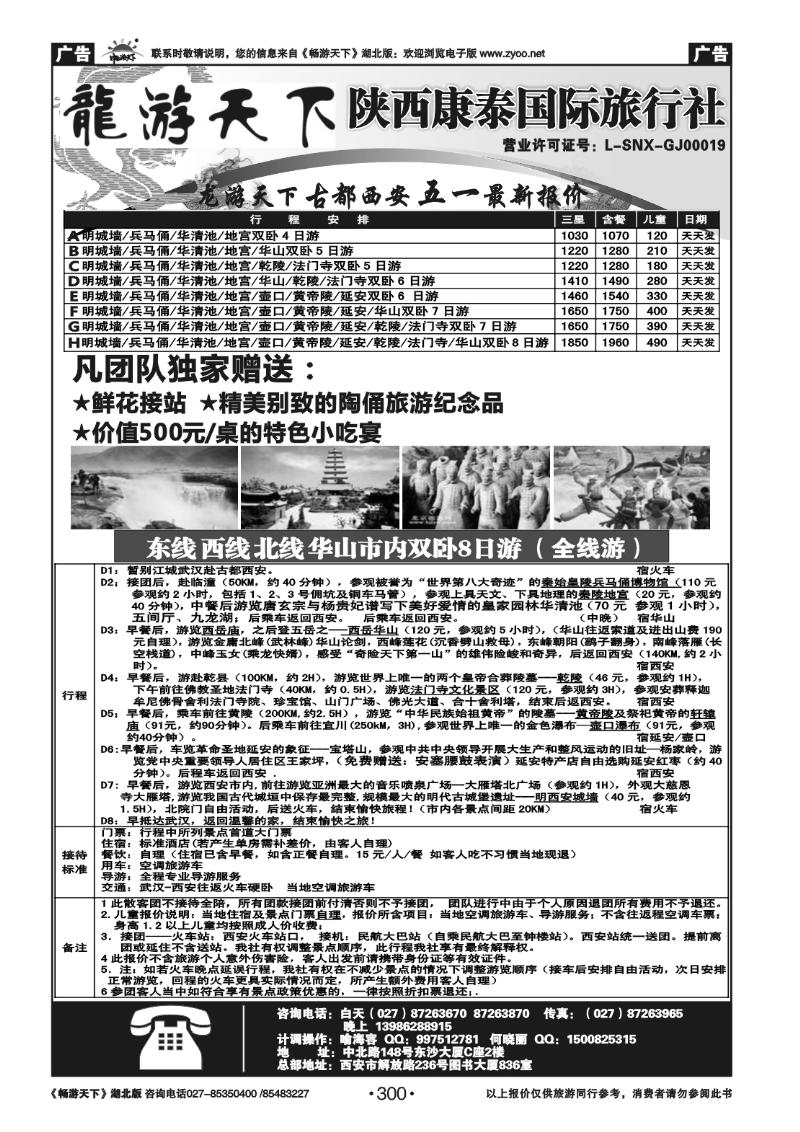 300陕西康泰旅行社(一)
