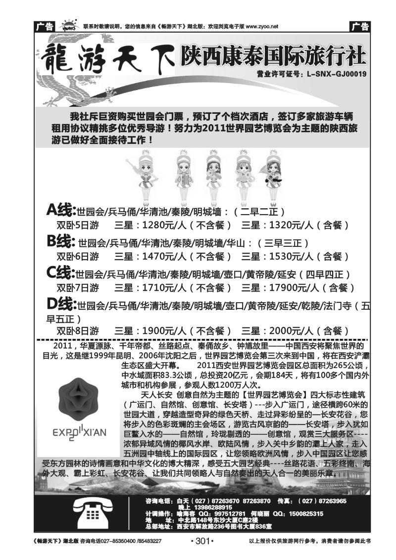 301陕西康泰旅行社(二)
