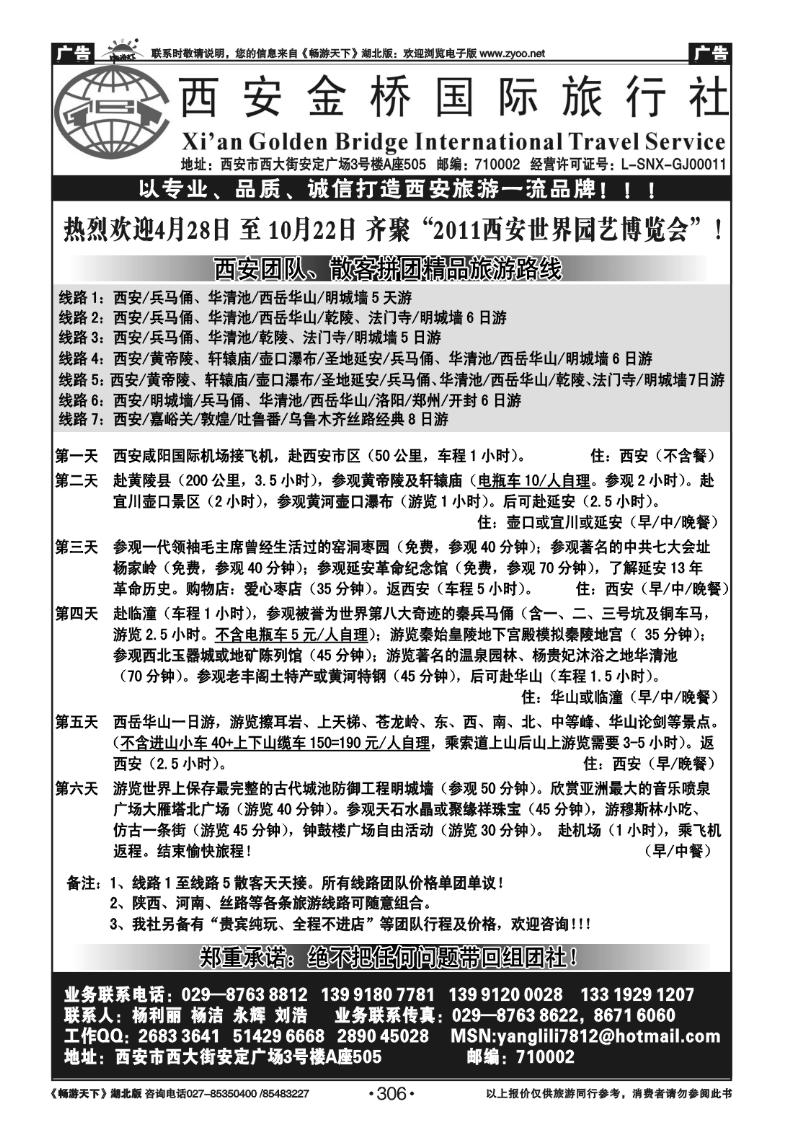 306西安金桥国际旅行社