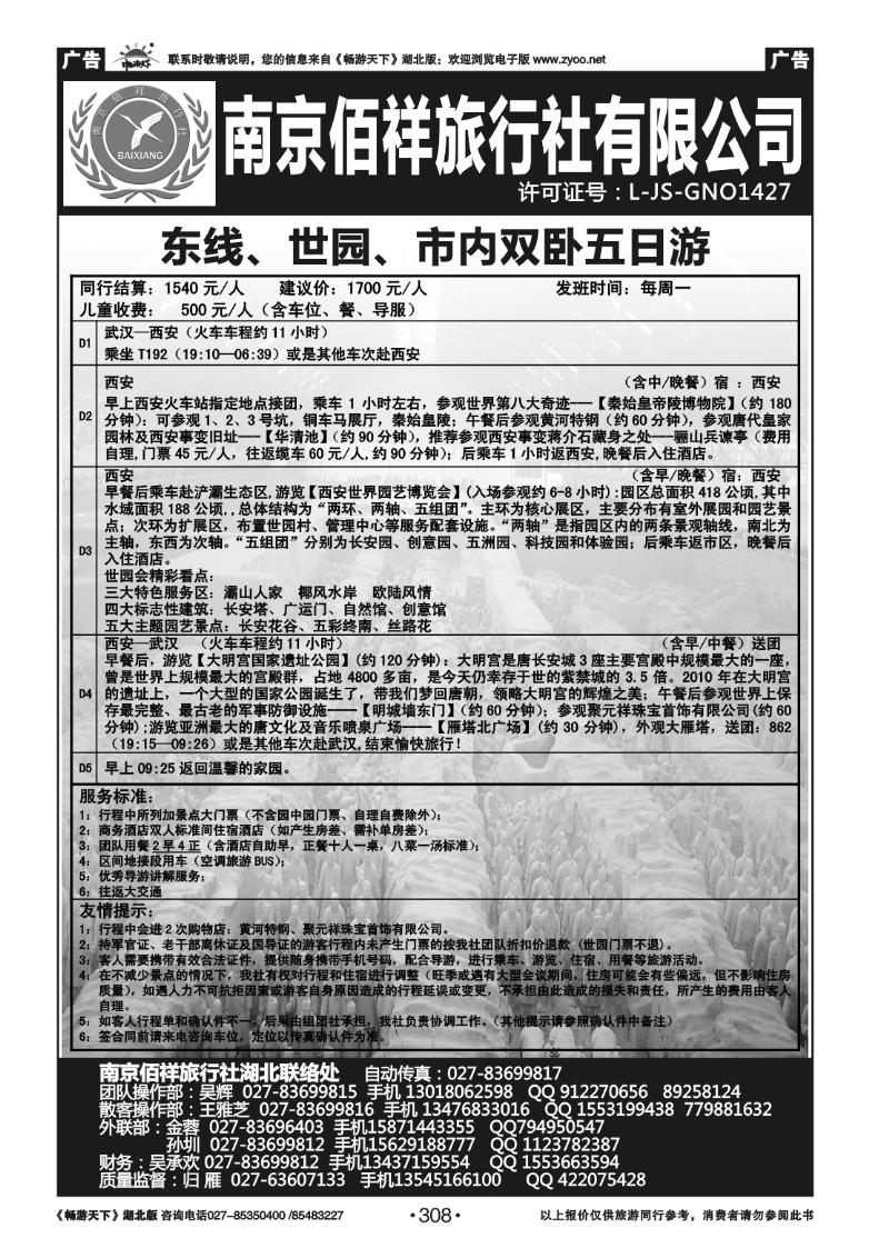 308西安国旅 世园产品唯一指定代理商(一)