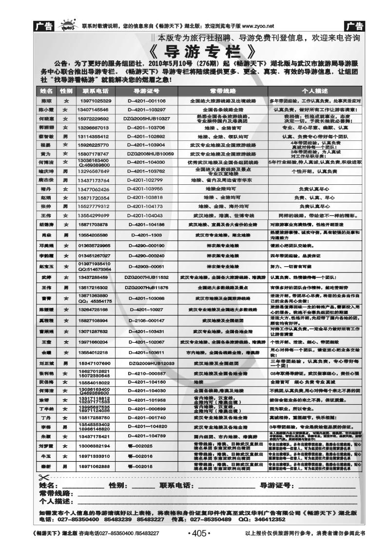 405导游专栏