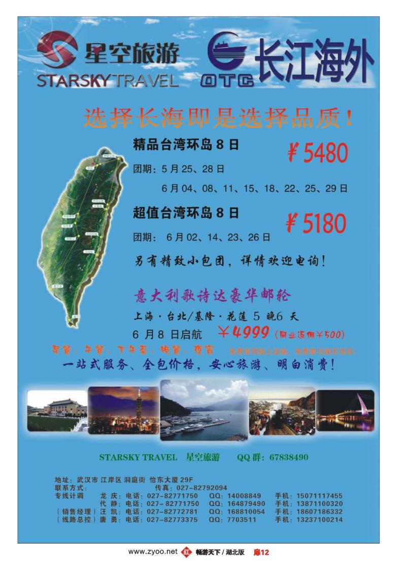 扉12星空旅游