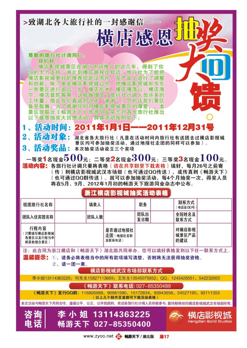 扉17浙江横店影视城