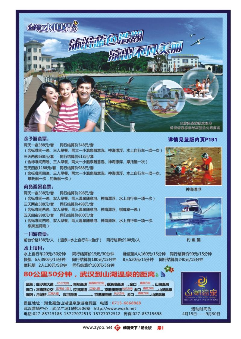 扉1湖北嘉鱼山湖温泉旅游度假区