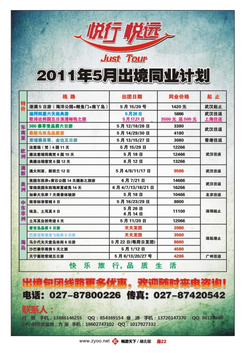 扉22悦行悦远