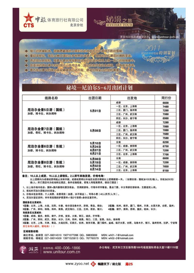扉25秘境-尼泊尔