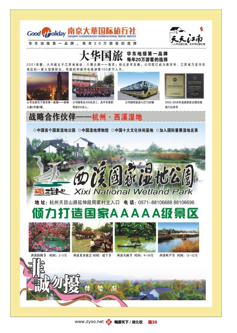 扉30南京大华国际旅行社02
