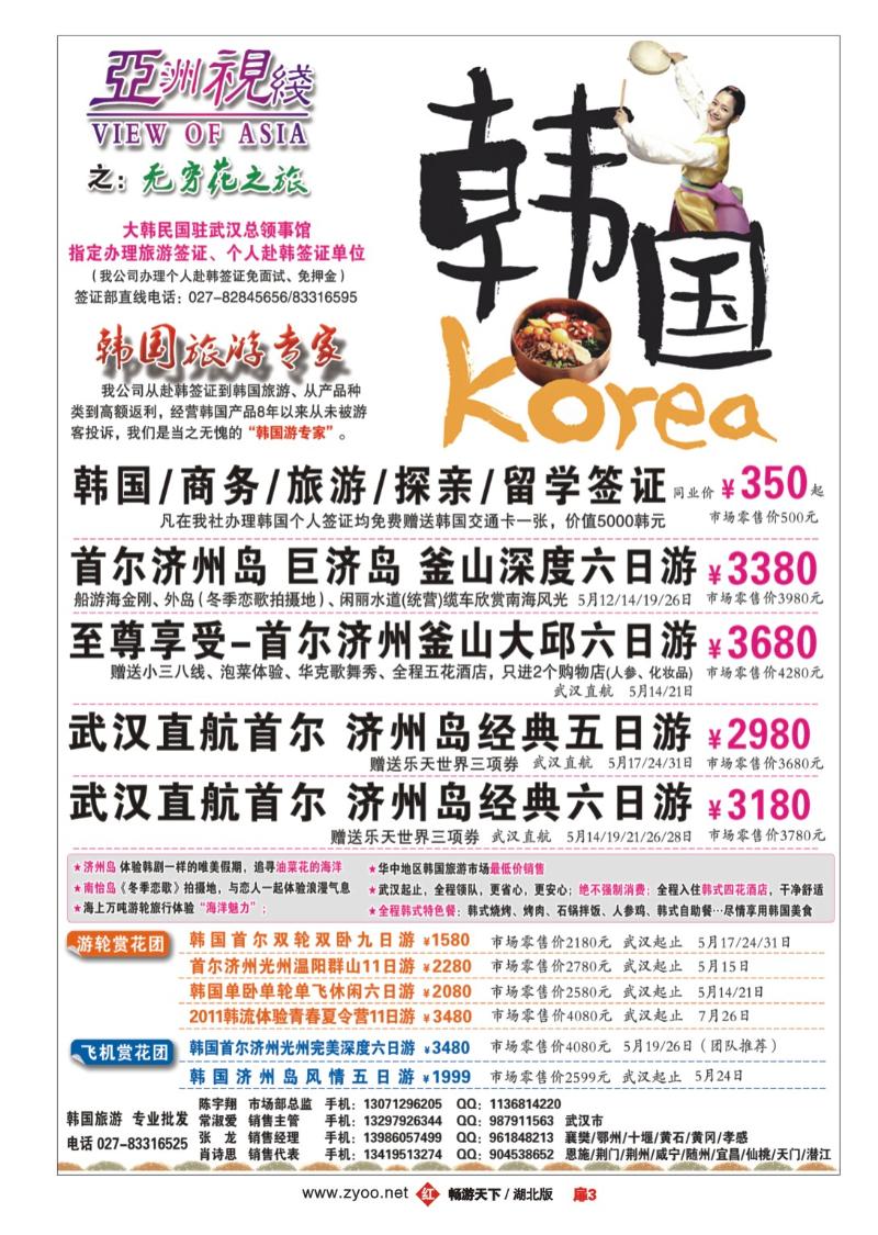 扉3亚洲视线之无穷花之旅