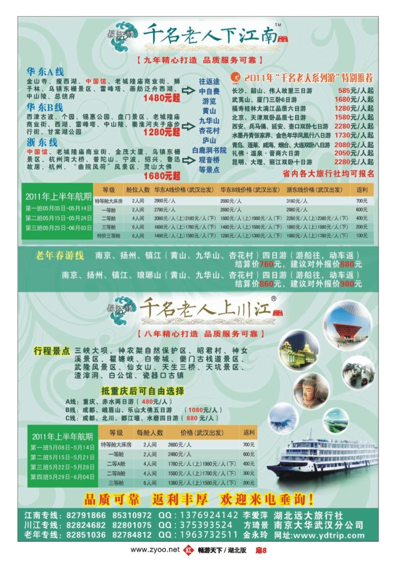 扉8湖北远大旅行社