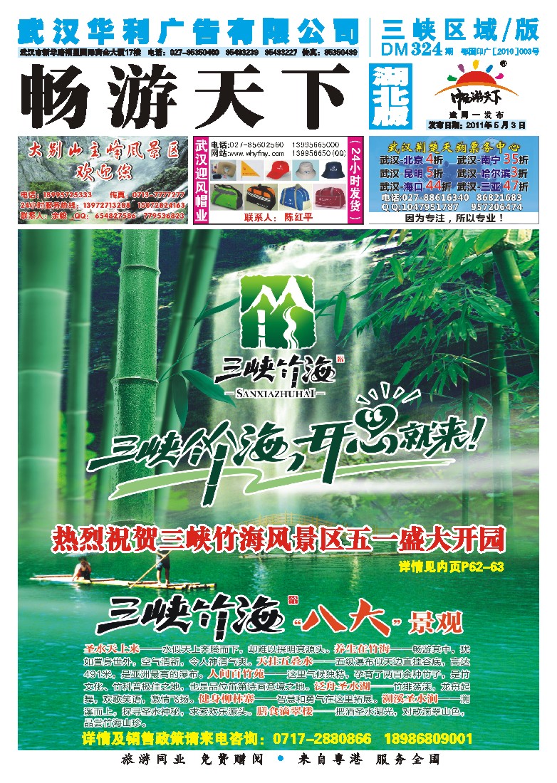 封面三峡竹海风景区