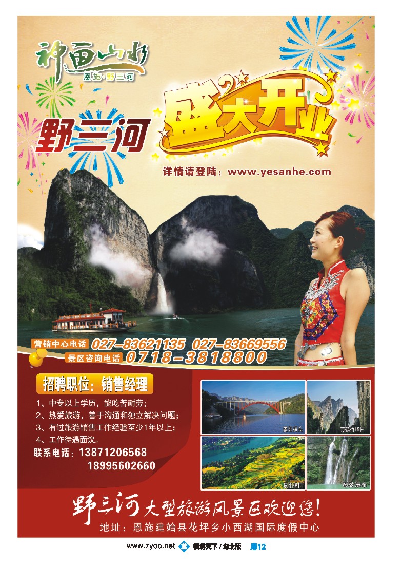 扉12野三河大型旅游风景区（武汉营销中心）
