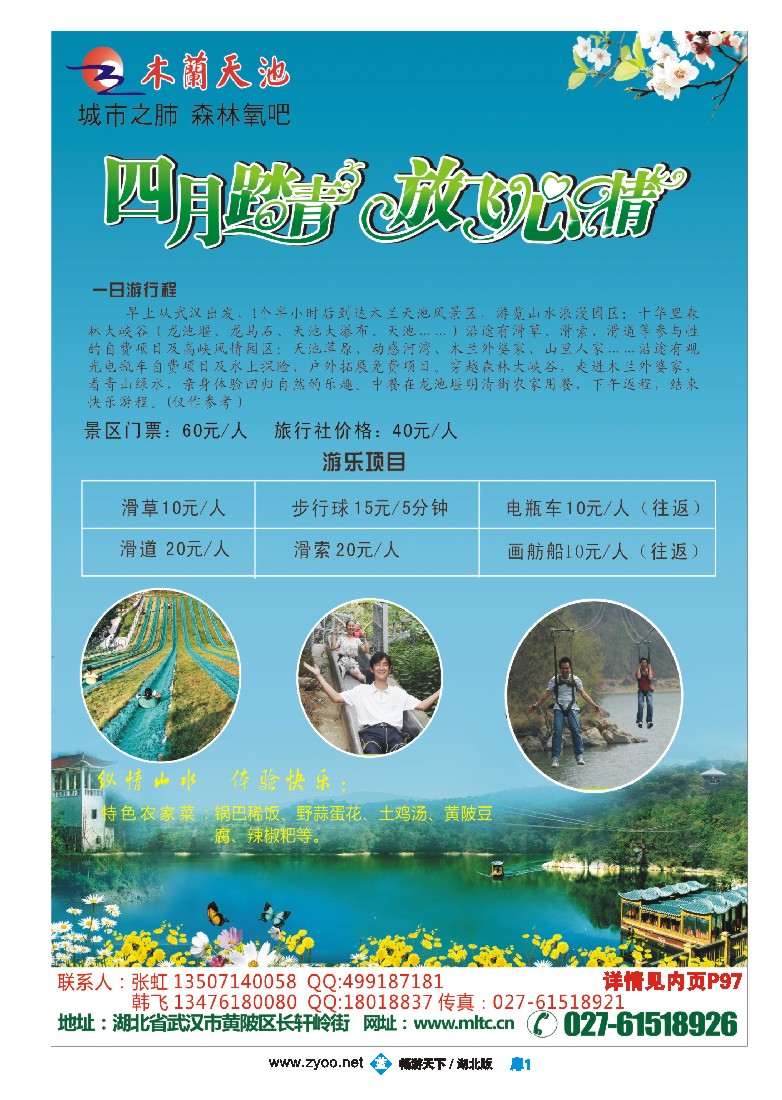 扉1木兰天池