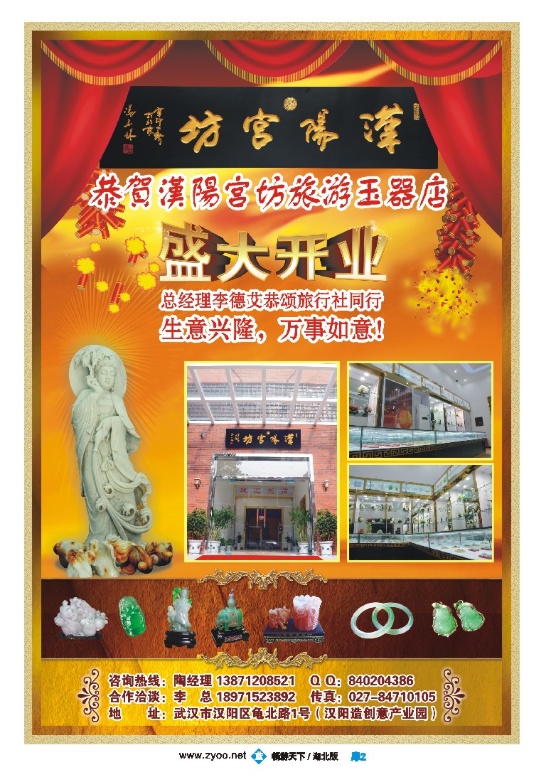 扉2汉阳宫坊旅游玉器店（一）