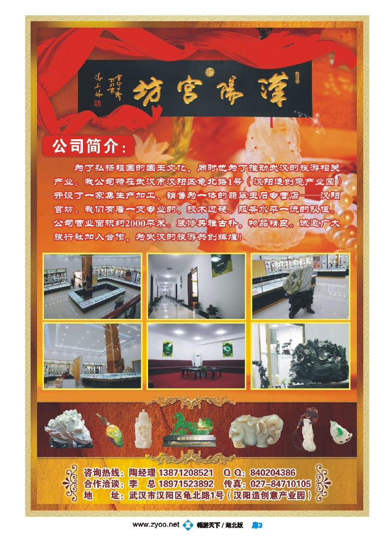 扉3汉阳宫坊旅游玉器店（二）