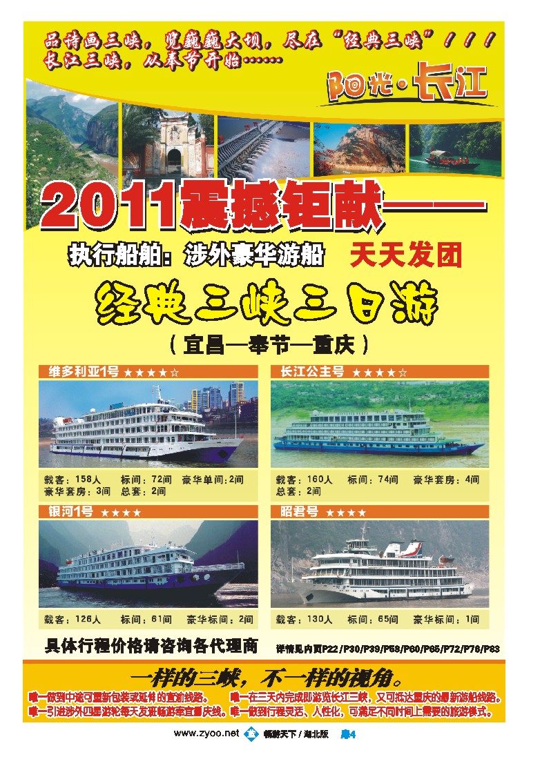 扉4东方游轮--阳光.长江经典三峡游